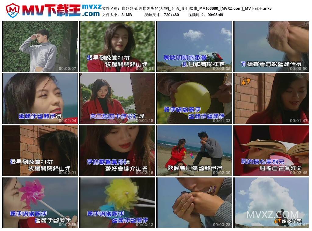 白冰冰-山顶的黑狗兄(人物)_台语_流行歌曲_MA103680